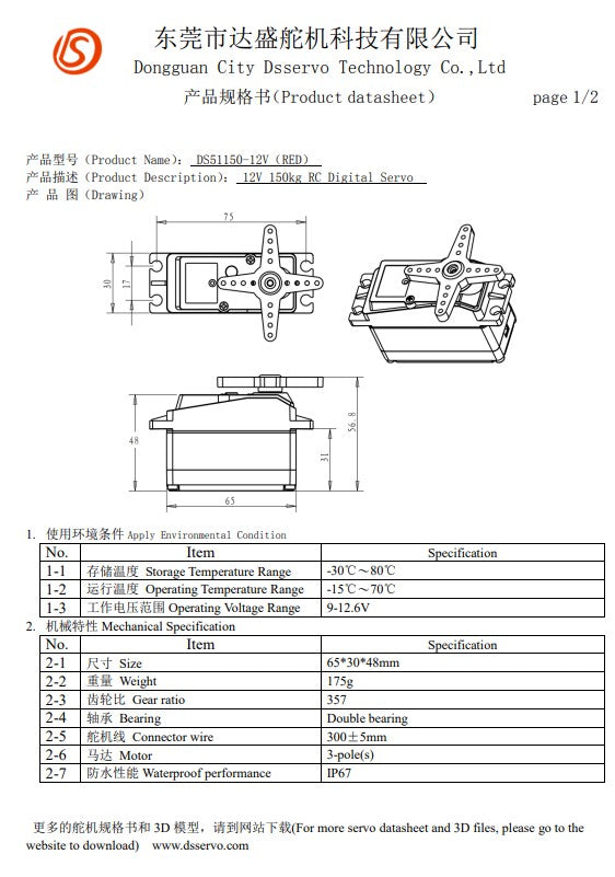 Servomotor with Metal Gears DS51150 12V Digital Servo 150KG cams model car 18T for Model Baja Car 1/10 Robotic Truck (180 degrees)
