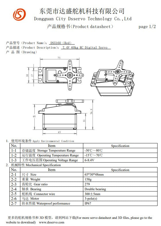 Digital Servomotor DS5160 7.4V 60KG with 18T Cam Servomotor for Robotic Truck Model Baja Car 1/10 (180 degrees)